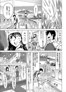 [Namezou] Yabai!! Hadaka de Densya ni Notchatta - Hotondo Morodashi Body Painting (3) - page 2