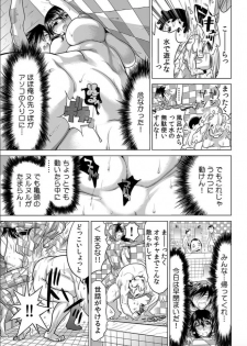 [Namezou] Yabai!! Hadaka de Densya ni Notchatta - Hotondo Morodashi Body Painting (3) - page 16