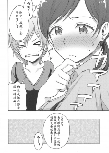 (C89) [Megabox (Meganei)] Nitta-san no Iru Sekai (THE IDOLM@STER CINDERELLA GIRLS)[Chinese] [黄记汉化组] - page 28