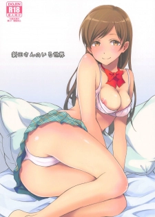 (C89) [Megabox (Meganei)] Nitta-san no Iru Sekai (THE IDOLM@STER CINDERELLA GIRLS)[Chinese] [黄记汉化组] - page 2