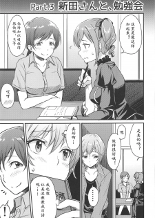 (C89) [Megabox (Meganei)] Nitta-san no Iru Sekai (THE IDOLM@STER CINDERELLA GIRLS)[Chinese] [黄记汉化组] - page 23