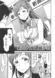 (C89) [Megabox (Meganei)] Nitta-san no Iru Sekai (THE IDOLM@STER CINDERELLA GIRLS)[Chinese] [黄记汉化组] - page 5