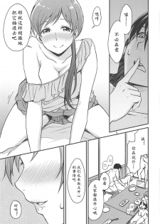 (C89) [Megabox (Meganei)] Nitta-san no Iru Sekai (THE IDOLM@STER CINDERELLA GIRLS)[Chinese] [黄记汉化组] - page 15