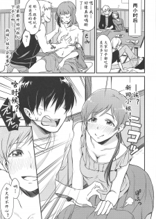 (C89) [Megabox (Meganei)] Nitta-san no Iru Sekai (THE IDOLM@STER CINDERELLA GIRLS)[Chinese] [黄记汉化组] - page 13