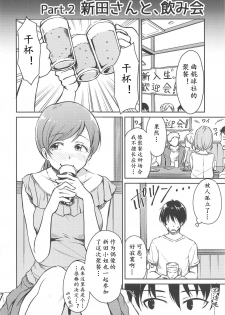(C89) [Megabox (Meganei)] Nitta-san no Iru Sekai (THE IDOLM@STER CINDERELLA GIRLS)[Chinese] [黄记汉化组] - page 12