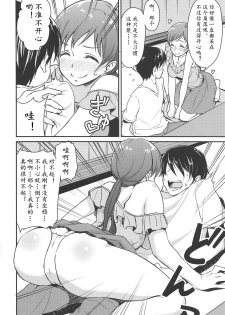 (C89) [Megabox (Meganei)] Nitta-san no Iru Sekai (THE IDOLM@STER CINDERELLA GIRLS)[Chinese] [黄记汉化组] - page 14