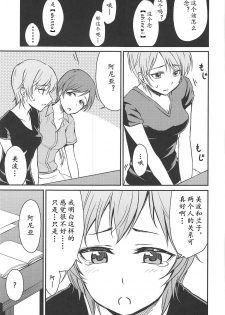 (C89) [Megabox (Meganei)] Nitta-san no Iru Sekai (THE IDOLM@STER CINDERELLA GIRLS)[Chinese] [黄记汉化组] - page 25