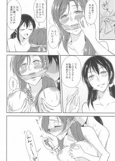 (C91) [Fireworks (Syutaro)] Tama ni Amayakashite kuretara Ii yo (Love Live!) - page 24