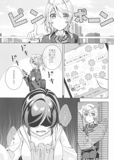 (EriTan 2) [Genmaicha (Mogu)] Matte Matte Sonnan Uchi no Koko ni Hairan yo! (Love Live!) - page 5