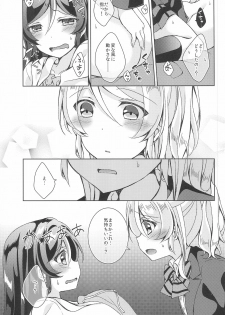 (EriTan 2) [Genmaicha (Mogu)] Matte Matte Sonnan Uchi no Koko ni Hairan yo! (Love Live!) - page 17