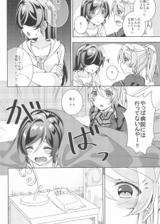 (EriTan 2) [Genmaicha (Mogu)] Matte Matte Sonnan Uchi no Koko ni Hairan yo! (Love Live!) - page 10