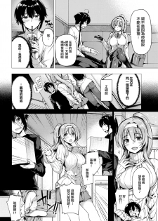 [Kazakura] Onee-sama no Toriko ~Step up Step sister~ (COMIC Kairakuten BEAST 2019-06) [Chinese] [兔司姬漢化組] [Digital] - page 3