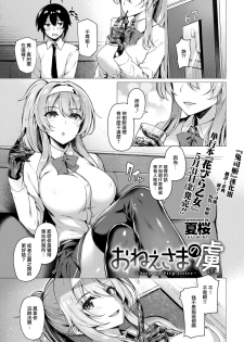 [Kazakura] Onee-sama no Toriko ~Step up Step sister~ (COMIC Kairakuten BEAST 2019-06) [Chinese] [兔司姬漢化組] [Digital] - page 1