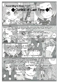 (Puniket 35) [PURIMOMO (Goyac)] Kazoku Keikaku 2 | Family Planning 2 (Kemono Friends) [English] [Nenio] - page 3