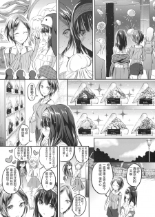 (C92) [Jagabata (Kuguri Oimo)] Secret KISS (THE IDOLM@STER CINDERELLA GIRLS) [Chinese] [NT个人汉化] - page 4