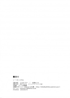 (C92) [Jagabata (Kuguri Oimo)] Secret KISS (THE IDOLM@STER CINDERELLA GIRLS) [Chinese] [NT个人汉化] - page 26