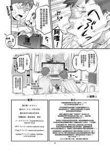 [VOLVOX (O.p/com)] Satomori Haira Inpouchou [Chinese] [Lolipoi汉化组] [Digital] - page 26