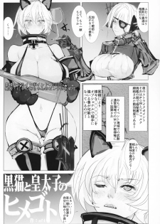 (Suzuran Bakuhatsusai) [Namanama Shandy Gaff (nf4)] Kuroneko to Koutaishi no Himegoto (Warship Girls R) - page 2