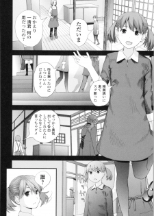 [Yoshida Tobio] Onee-chan to no Himegoto ~Ireru Toko Wakaru?~ - page 9