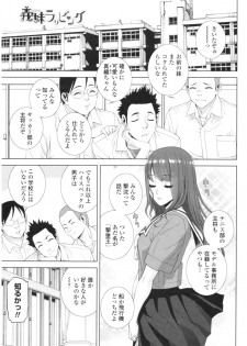 [Shinobu Tanei] Imouto no Kiken na Anzenbi - page 9