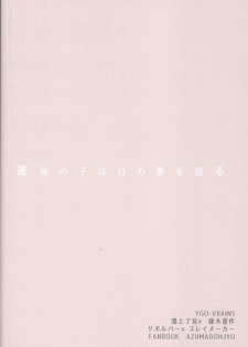 (Sennan Battle Phase 23) [Azuma Doujou (Azuma Hirota)] Unmei no ko wa shiro no yume o miru (Yu-Gi-Oh! VRAINS) - page 48