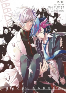 (Sennan Battle Phase 23) [Azuma Doujou (Azuma Hirota)] Unmei no ko wa shiro no yume o miru (Yu-Gi-Oh! VRAINS) - page 1