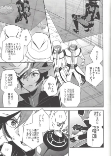 (Sennan Battle Phase 23) [Azuma Doujou (Azuma Hirota)] Unmei no ko wa shiro no yume o miru (Yu-Gi-Oh! VRAINS) - page 8