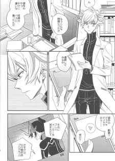 (Sennan Battle Phase 23) [Azuma Doujou (Azuma Hirota)] Unmei no ko wa shiro no yume o miru (Yu-Gi-Oh! VRAINS) - page 17