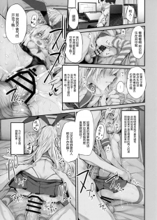 (C91) [Marked-two (Suga Hideo)] COSBITCH! Marked-girls Origin Vol. 1 (Kantai Collection -KanColle-) [Chinese] [Lolipoi汉化组] - page 17