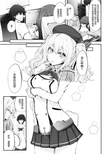 (C91) [Marked-two (Suga Hideo)] COSBITCH! Marked-girls Origin Vol. 1 (Kantai Collection -KanColle-) [Chinese] [Lolipoi汉化组] - page 9