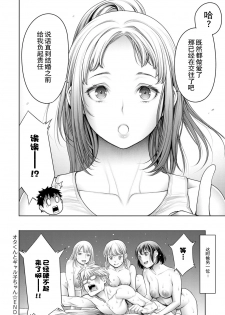 [Okayusan] Ota-kun to Galko-chan Kouhen (COMIC Anthurium 2018-12) [Chinese] [路过的rlx个人练习汉化] [Digital] - page 20