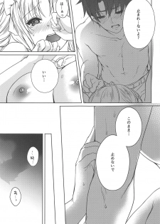 (C94) [Anemitsu (Kouno Aya)] Natsu to Megami to Yumemonogatari (Fate/Grand Order) - page 17