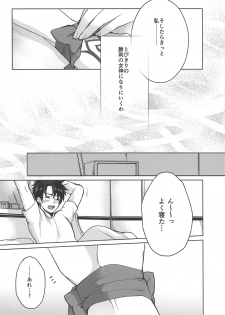 (C94) [Anemitsu (Kouno Aya)] Natsu to Megami to Yumemonogatari (Fate/Grand Order) - page 22