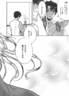 (C94) [Anemitsu (Kouno Aya)] Natsu to Megami to Yumemonogatari (Fate/Grand Order) - page 23