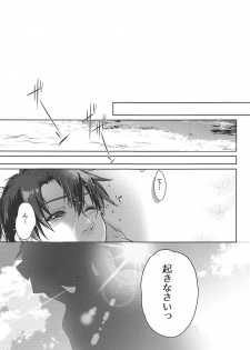 (C94) [Anemitsu (Kouno Aya)] Natsu to Megami to Yumemonogatari (Fate/Grand Order) - page 3