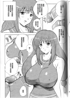 (C66) [JUMBOMAX (Ishihara Souka)] May Wong wa Sugoi Chuugen no Hasha (Kaleido Star) [Chinese] [新桥月白日语社] - page 6