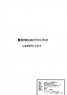 (Reitaisai 16) [Shimofuri Green Meat (Midori Niku)] Odosare Lunasa (Touhou Project) - page 32