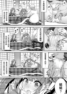 [Nunnu] Heisei Kotatsu Monogatari (COMIC BAVEL 2019-06) [Chinese] [水夏樱华个人汉化] [Digital] - page 4