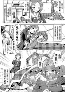[Nunnu] Heisei Kotatsu Monogatari (COMIC BAVEL 2019-06) [Chinese] [水夏樱华个人汉化] [Digital] - page 20
