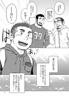 [SUVWAVE (SUV)] Onaji Kama no Meshi [Digital] - page 8