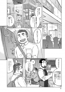 [SUVWAVE (SUV)] Onaji Kama no Meshi [Digital] - page 9