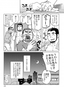 [SUVWAVE (SUV)] Onaji Kama no Meshi [Digital] - page 24