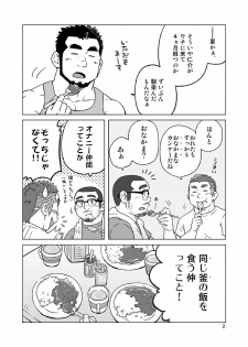 [SUVWAVE (SUV)] Onaji Kama no Meshi [Digital] - page 29