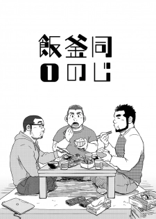 [SUVWAVE (SUV)] Onaji Kama no Meshi [Digital] - page 4