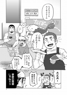 [SUVWAVE (SUV)] Onaji Kama no Meshi [Digital] - page 28