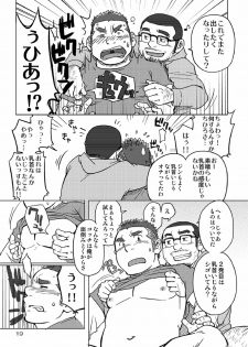 [SUVWAVE (SUV)] Onaji Kama no Meshi [Digital] - page 20