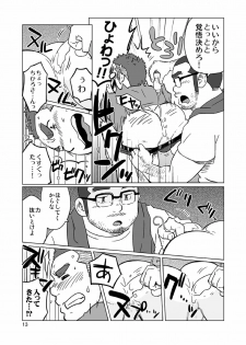 [SUVWAVE (SUV)] Onaji Kama no Meshi [Digital] - page 40
