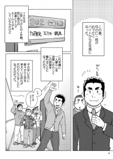 [SUVWAVE (SUV)] Onaji Kama no Meshi [Digital] - page 5