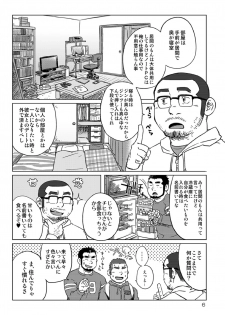 [SUVWAVE (SUV)] Onaji Kama no Meshi [Digital] - page 7