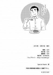 [SUVWAVE (SUV)] Onaji Kama no Meshi [Digital] - page 25
